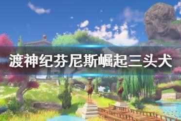 救援青龙